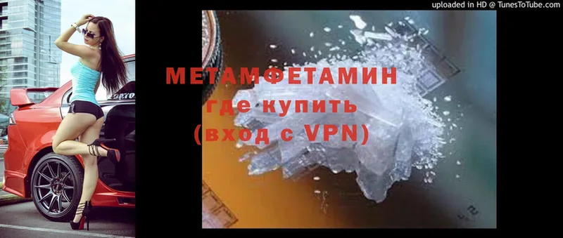 Метамфетамин Methamphetamine  купить наркотики цена  kraken ссылки  Изобильный 